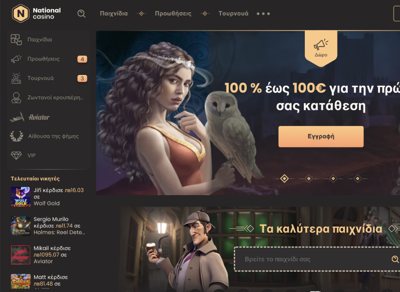 National casino κριτικεσ