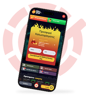 Το Hell Spin Casino λειτουργεί online στην Ελλάδα